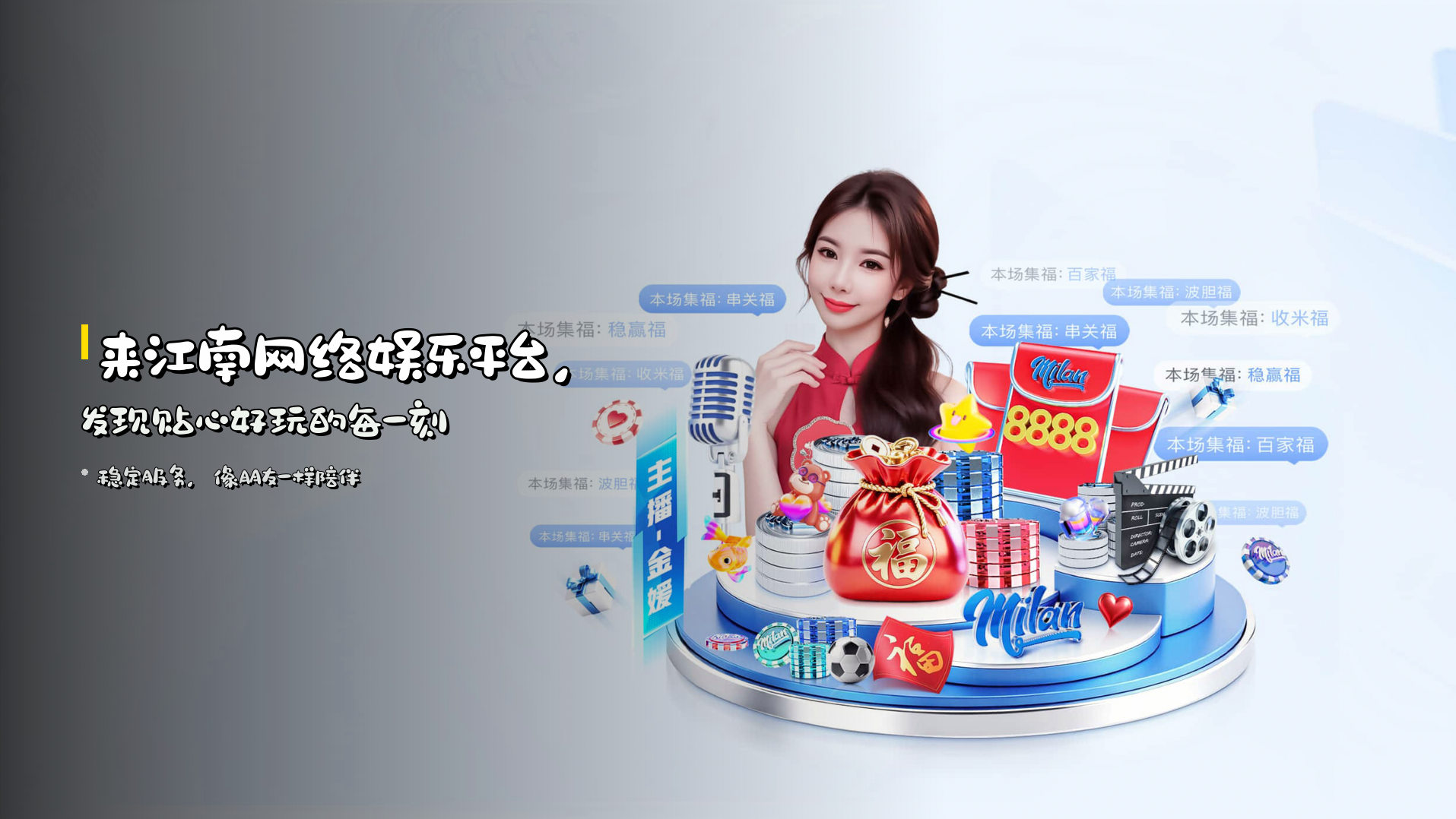来<strong>江南网络娱乐平台</strong>，发现贴心好玩的每一刻
