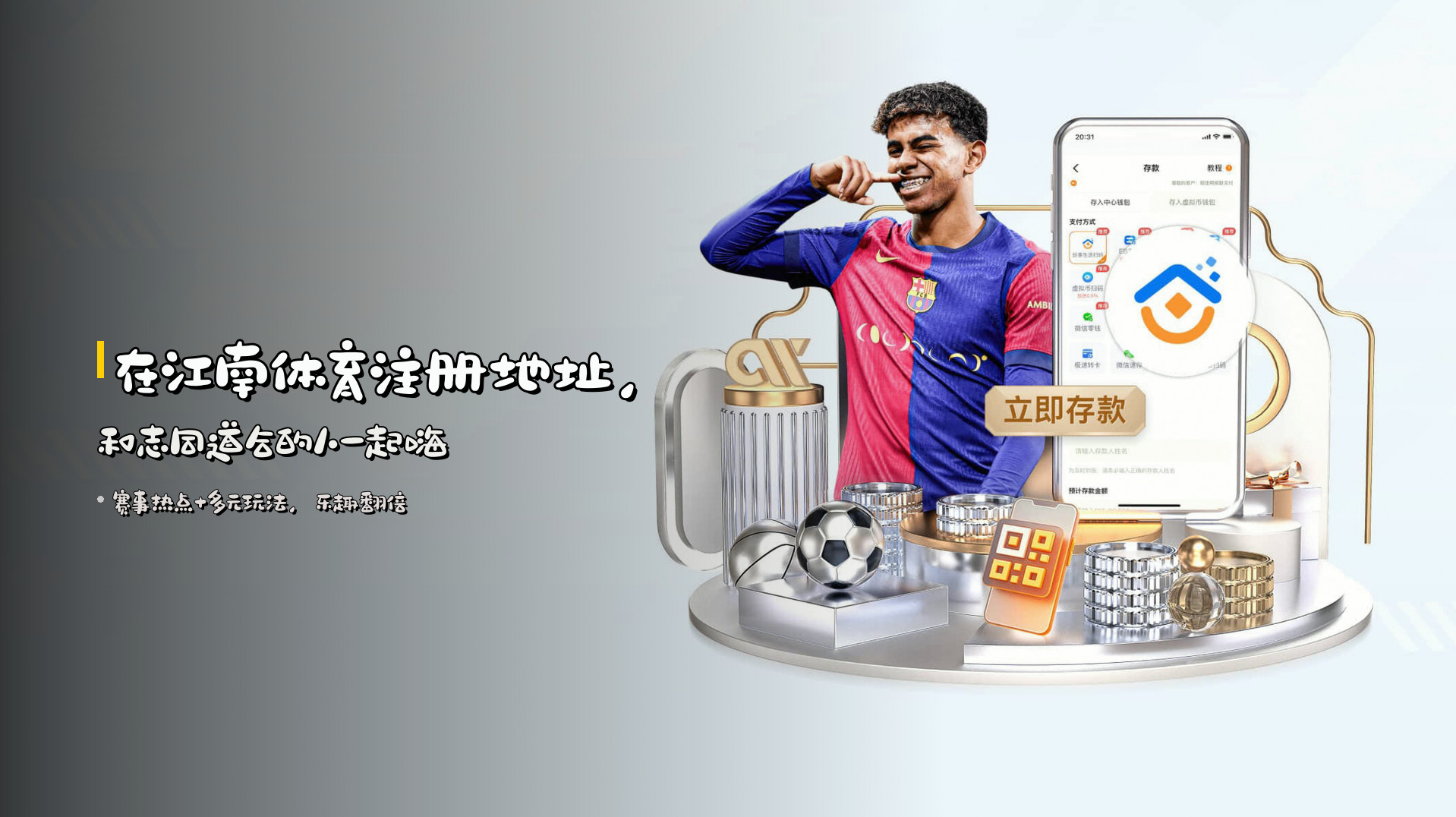 在<strong>江南体育注册地址</strong>，和志同道合的人一起嗨